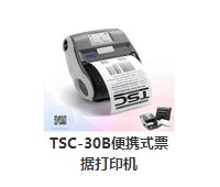 30B便携式条码打印机