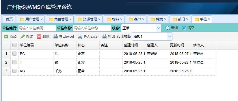 广州仓库管理系统有哪些|免费试用仓储管理系统