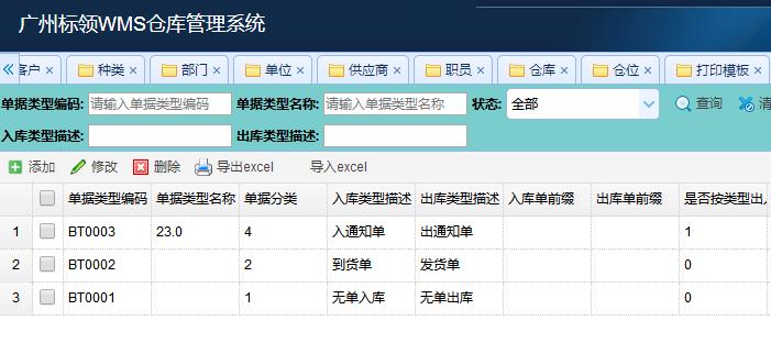 化妆品wms仓库管理系统建设方案