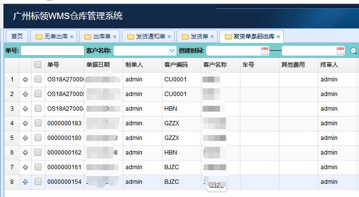 怎么选择广州物流仓库管理系统