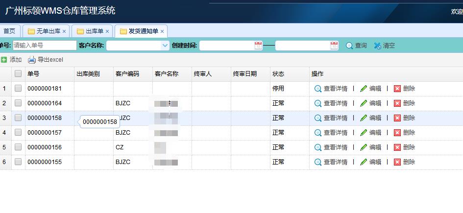 自助式第三方仓储物流企业仓库管理系统