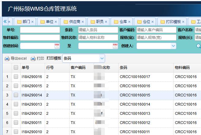 配送中心仓库管理系统应用设计方案