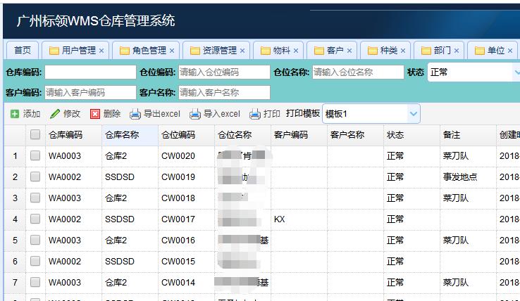 解决仓库配送中心数据信息的工具-仓库管理系统