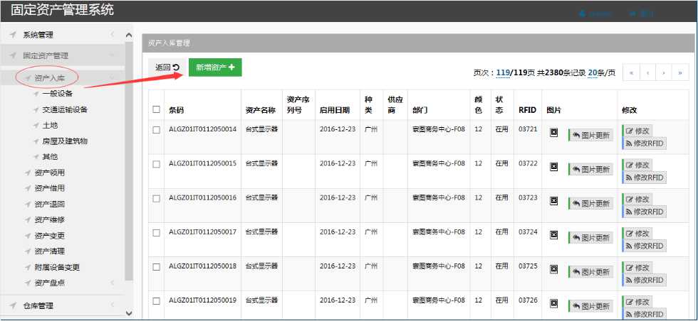 固定资产管理系统分析报告