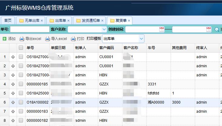 WMS配合数据采集器 仓库走进信息化时代