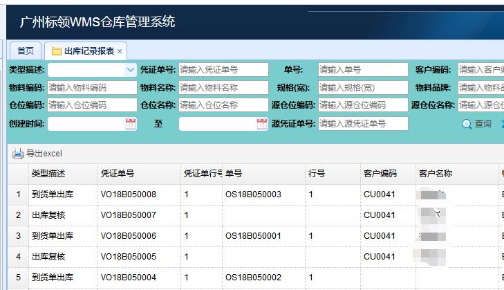 云仓库管理系统_云WMS软件