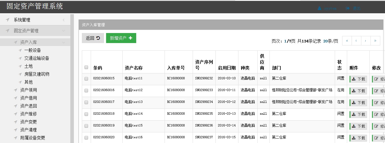 EAM系统简介 固定资产管理系统能做什么