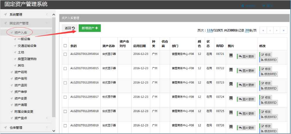 广州固定资产管理系统_集团企业资产管理软件
