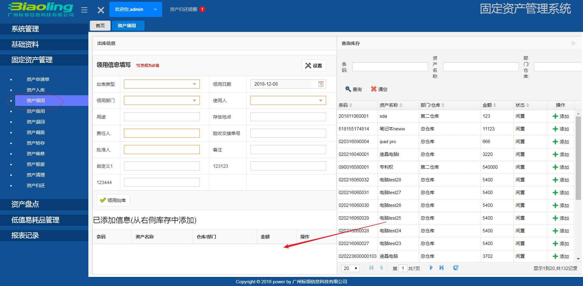 资产实物管理痛点及固定资产管理系统