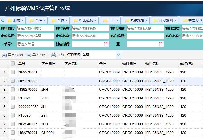 WMS系统厂商有哪些？排名如何？