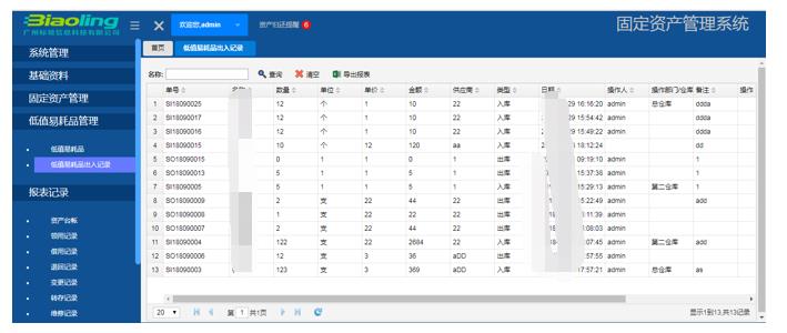 RFID固定资产管理系统介绍（下）