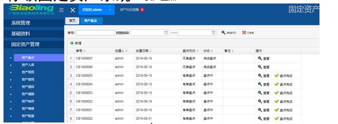 关于RFID固定资产管理系统功能模块介绍