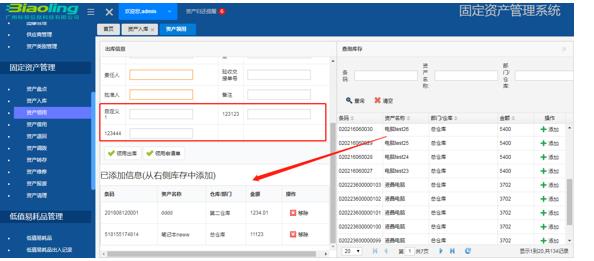 RFID资产管理系统有哪些特色