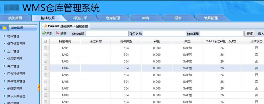 wms系统的多货主共融方案实施流程