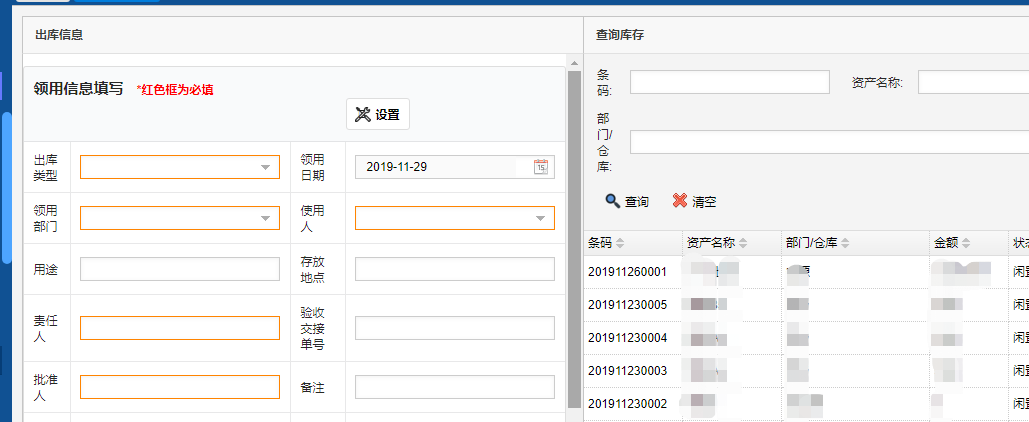 固定资产管理系统之领用模块