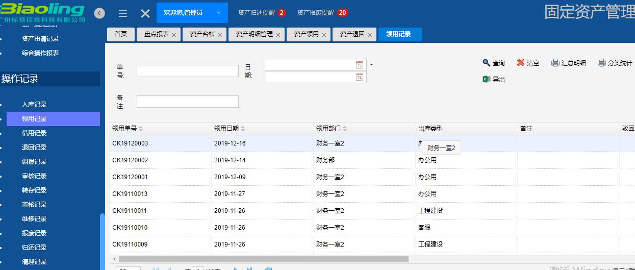 rfid固定资产管理系统日常管理流程