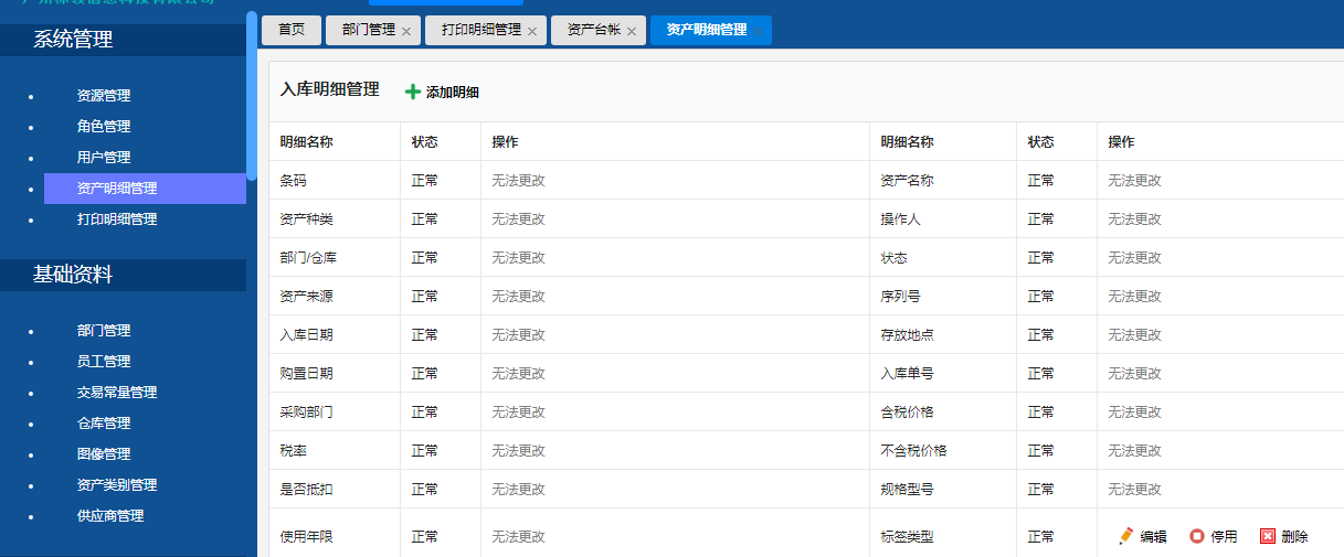 基于RFID技术的企业资产管理系统