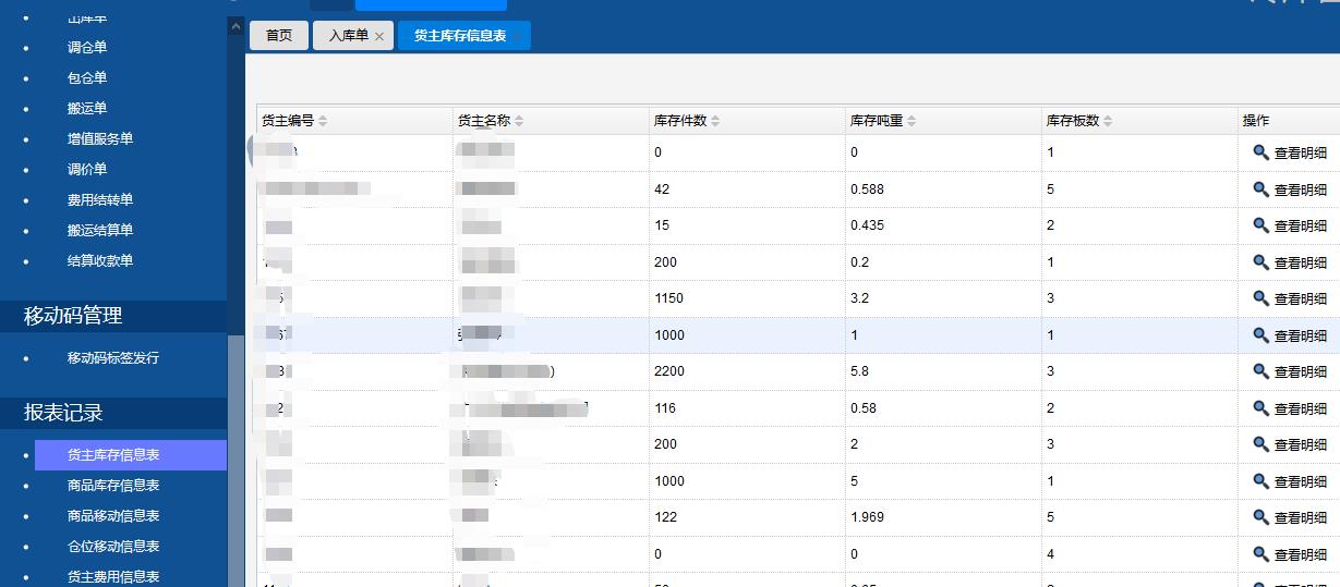 冷库出入库管理系统-冷链仓库管理软件