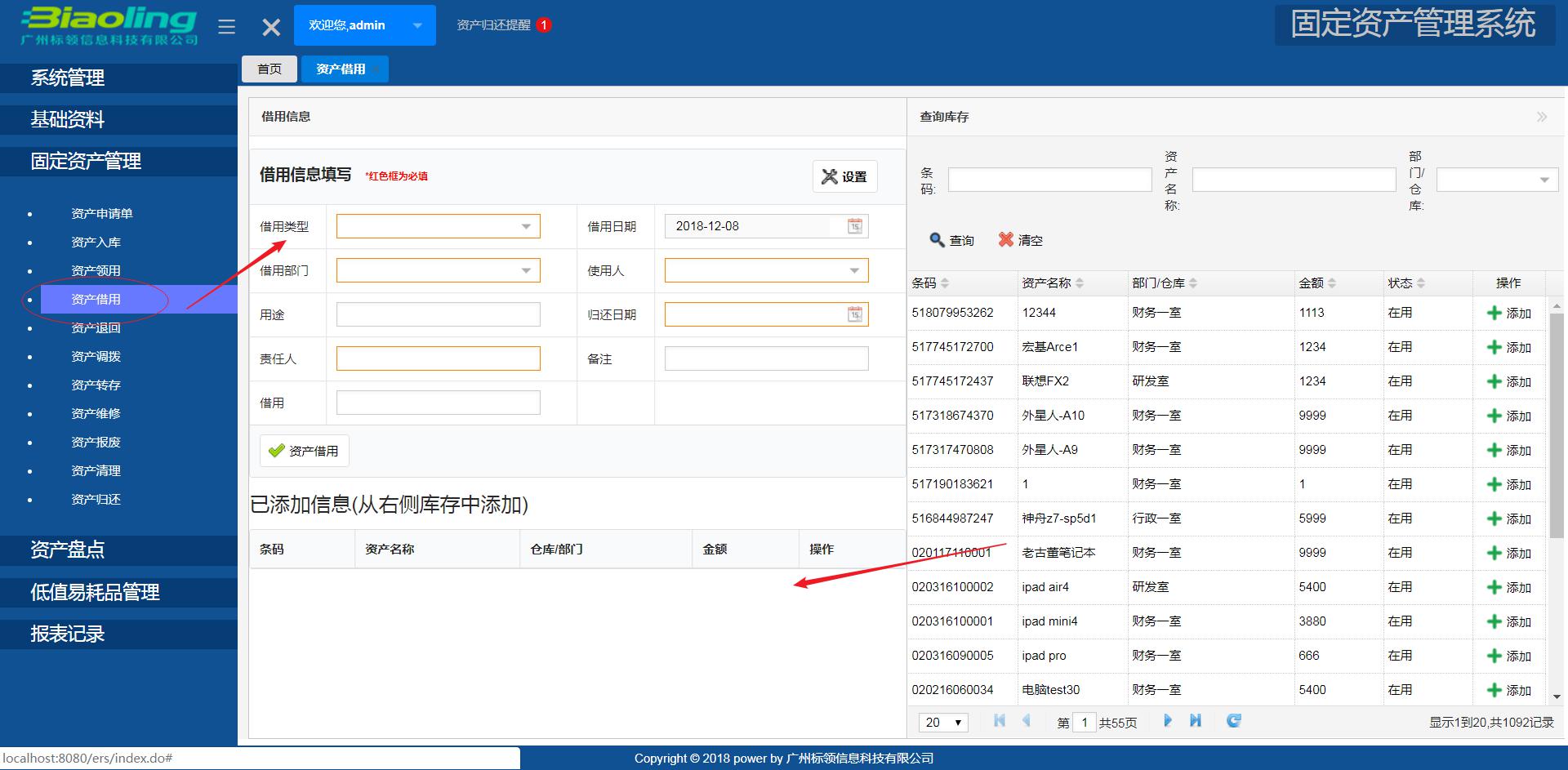 固定资产管理系统作用、功能和流程图