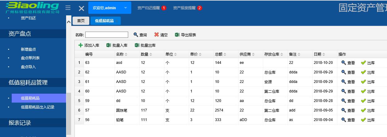 RFID固定资产管理模式的创新和应用