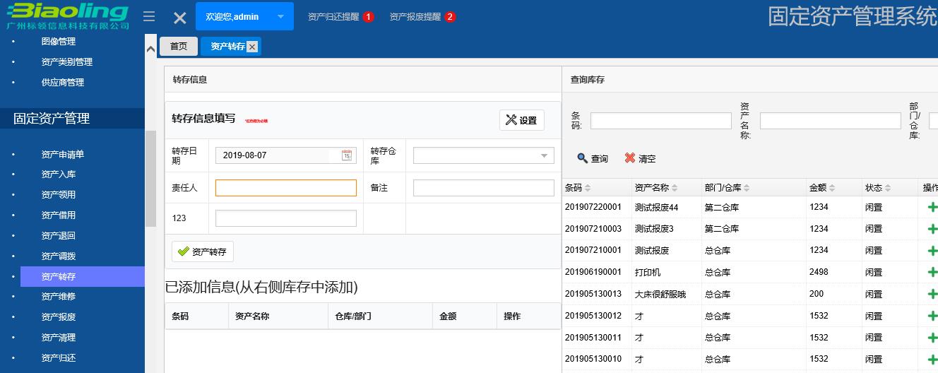 高校为什么实施固定资产管理系统