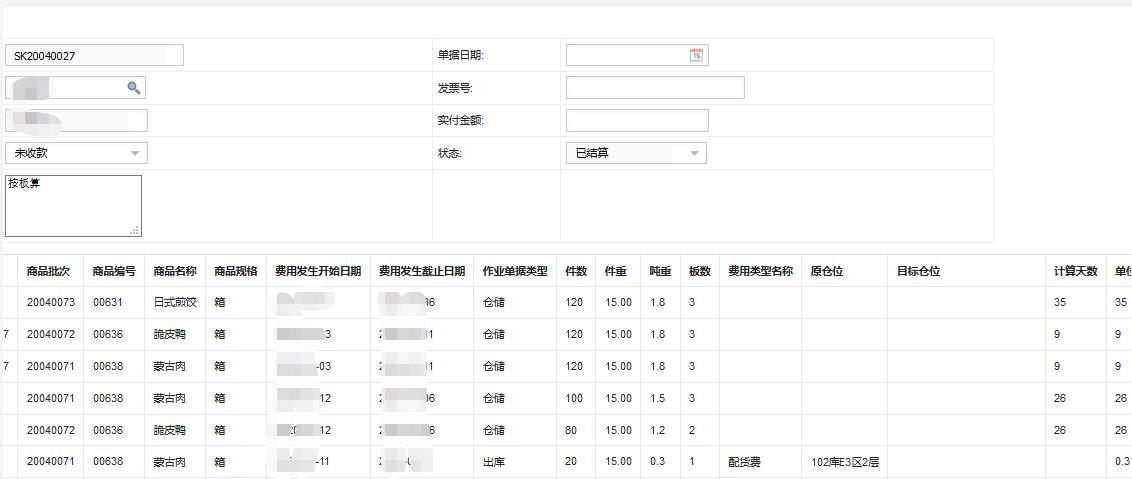 冷库商品管理系统 你知道多少