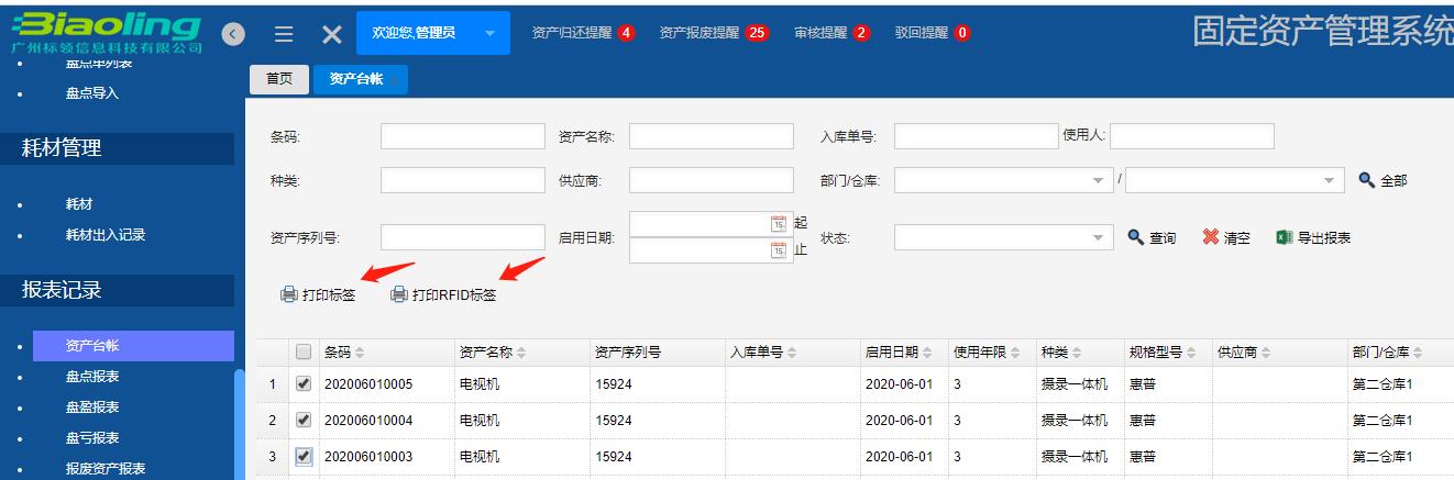 固定资产管理系统 让你知道资产去哪里了