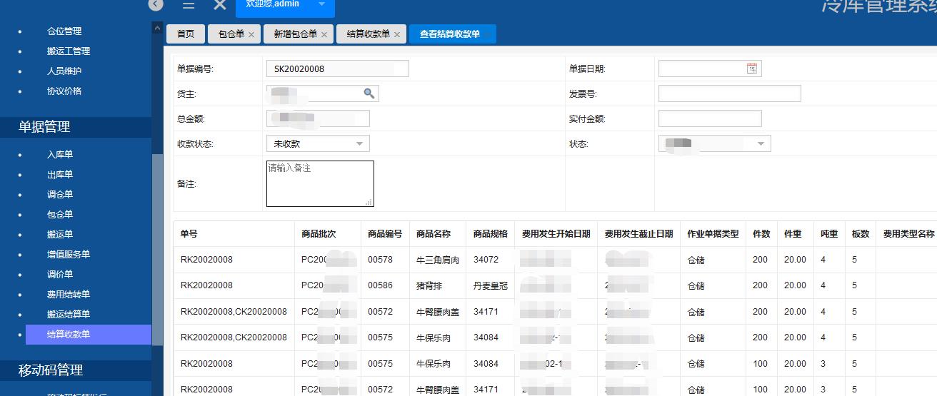 冷库管理系统好用吗？支持灵活计费吗？