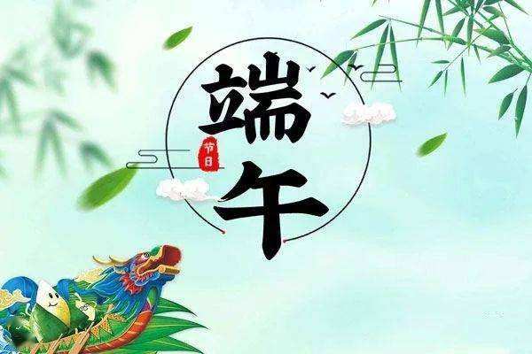 广州标领科技公司2020年端午节放假通知