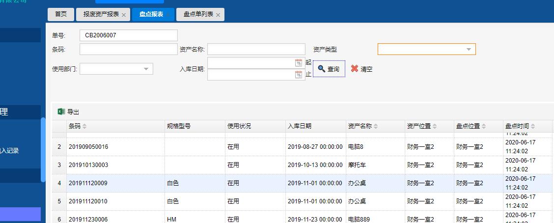 固定资产管理系统+PDA是如何完成盘点的