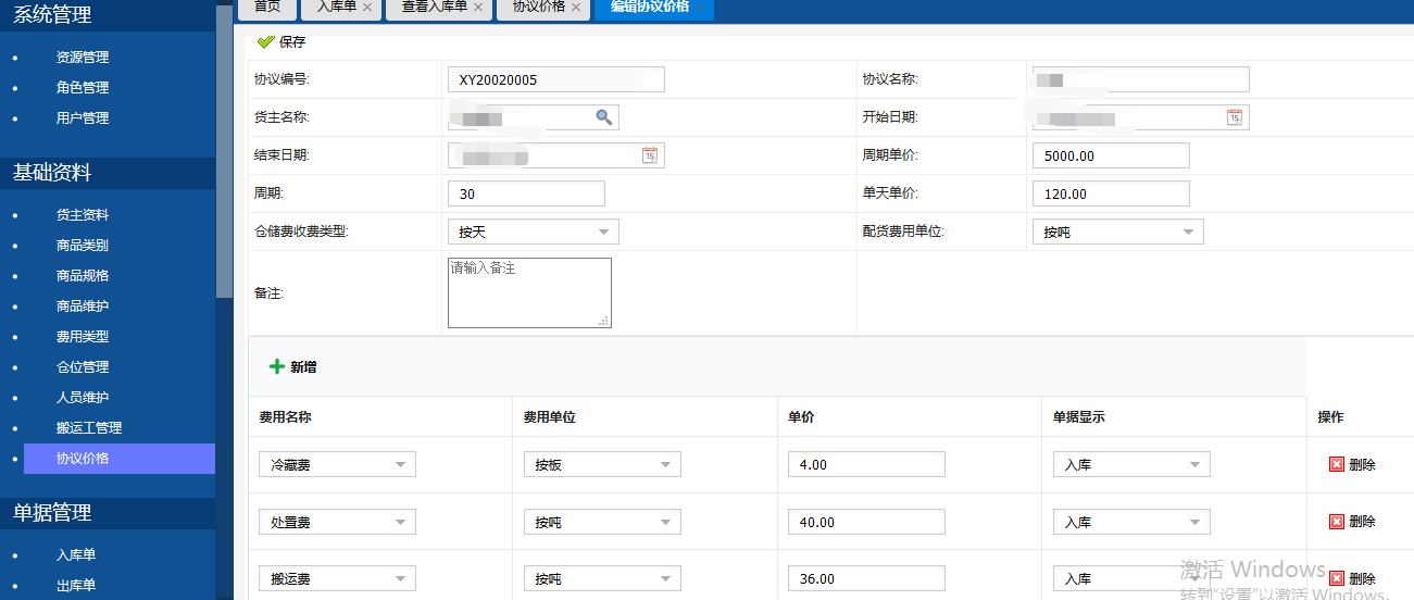 冷库管理系统的四大功能流程