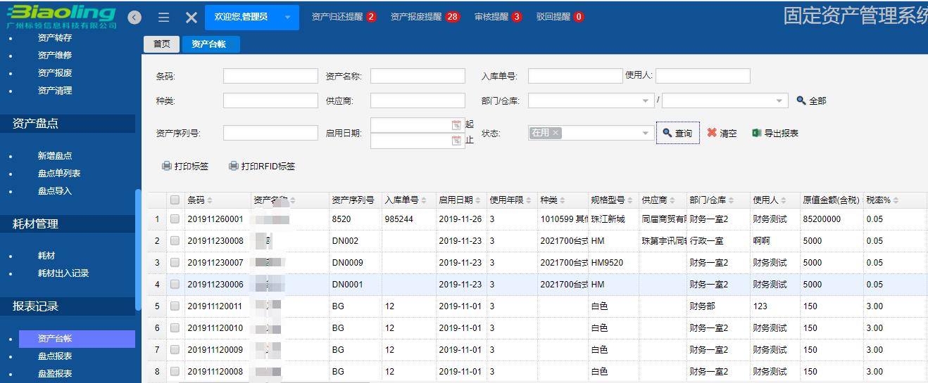 固定资产管理系统主要工作内容分析