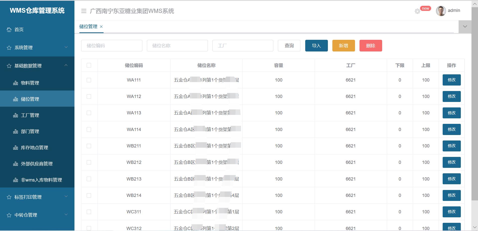 如何避免WMS系统上线后使用不当问题