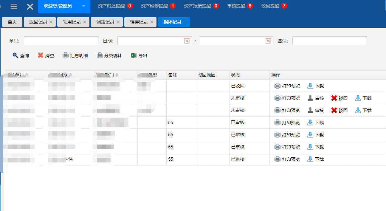 固定资产管理系统的作用有哪些