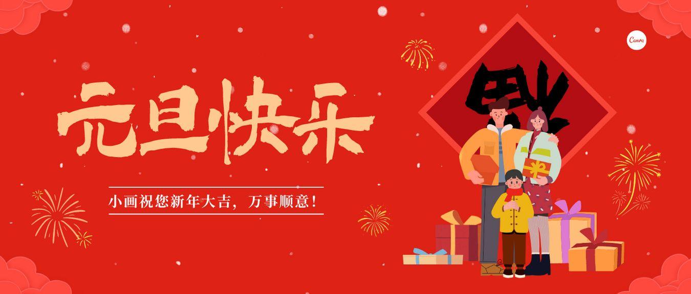 广州标领科技公司2021年元旦放假通知