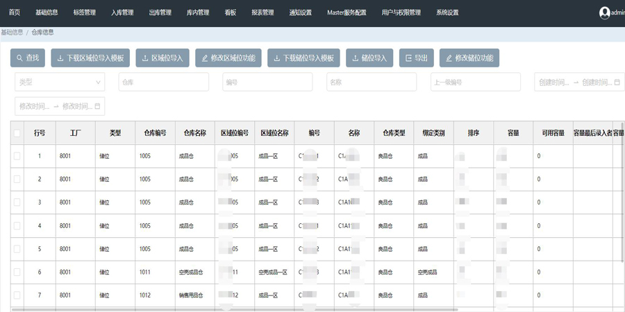 基于数字化的wms仓库管理系统方案