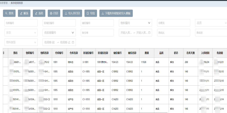 WMS搭建数字化仓库平台 统一业务数据信息