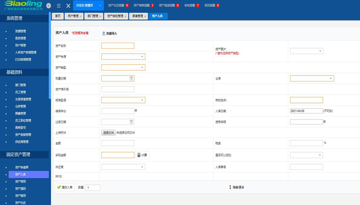 你会用固定资产管理系统吗