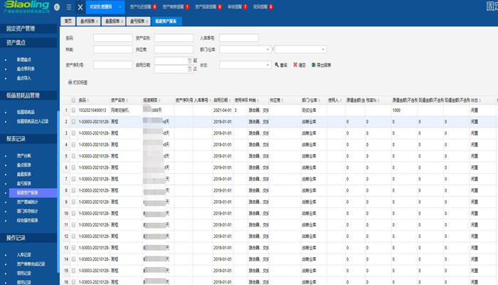 标领资产管理系统之报废模块