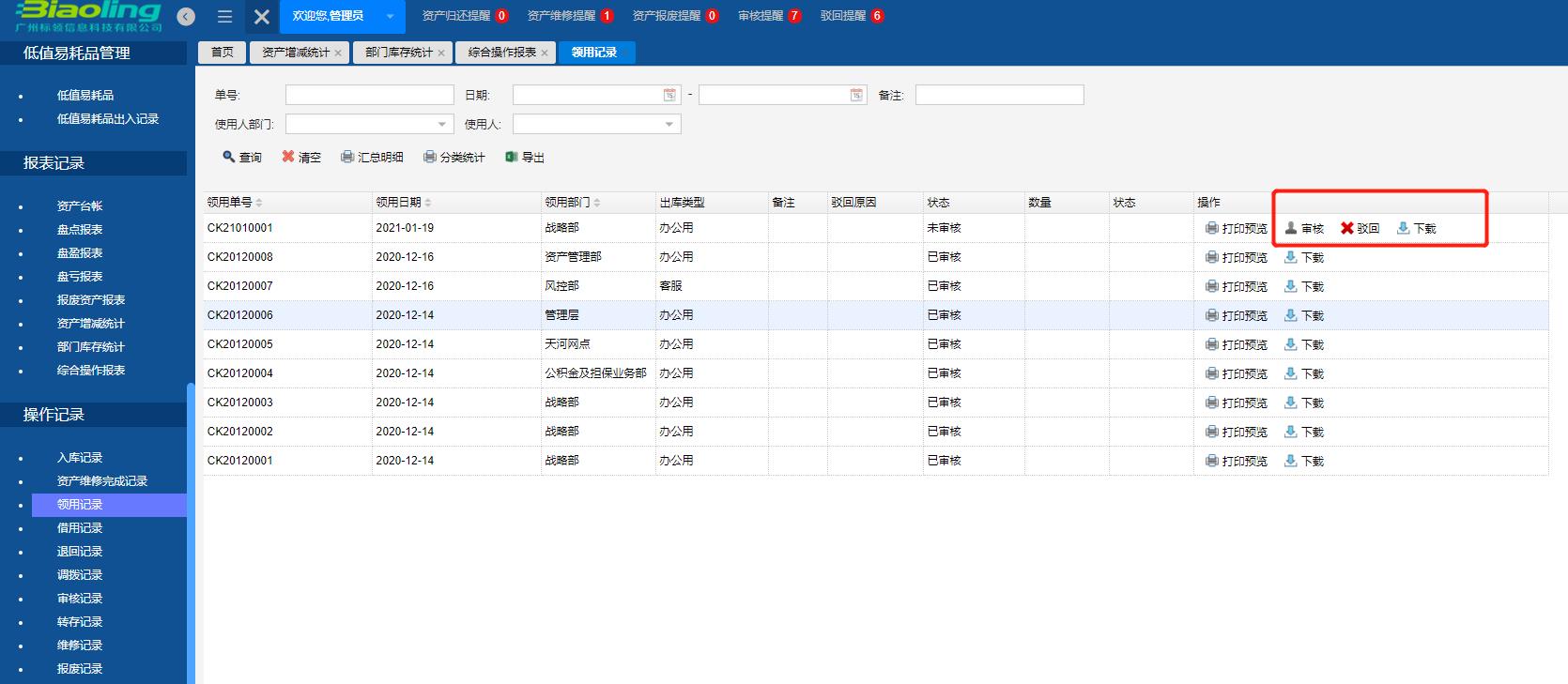 固定资产管理系统审批流程，让资产使用更安全