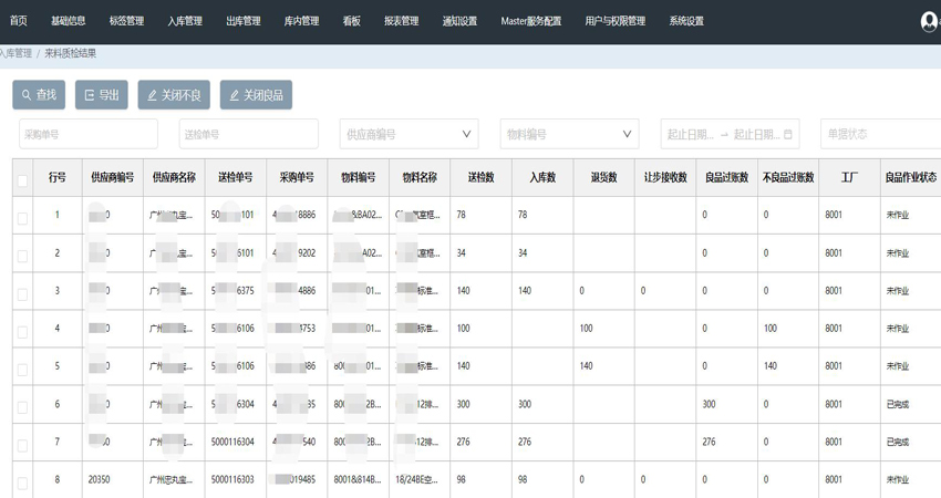 仓储管理流程方案—质检管理