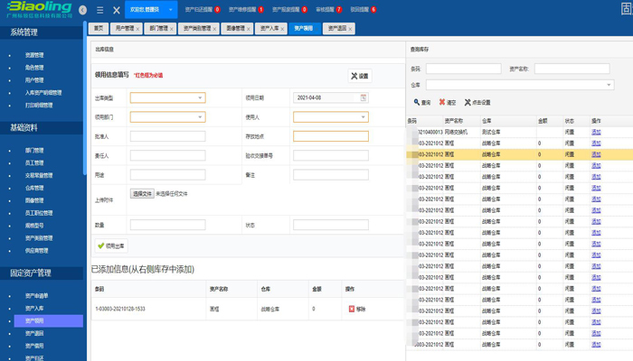 标领固定资产管理系统之领用模块