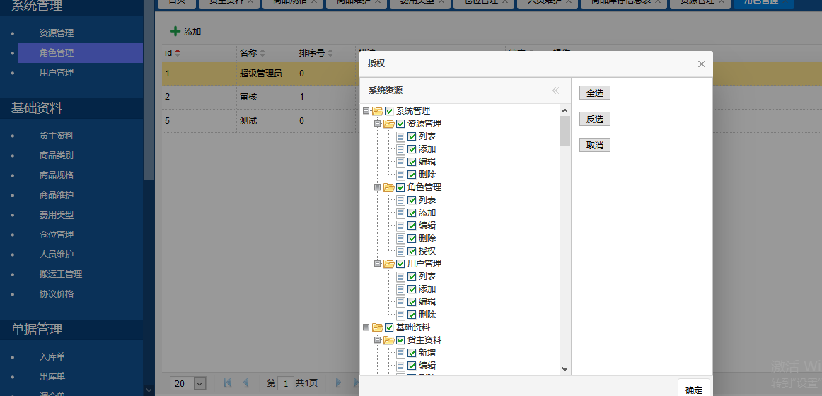 这套第三方冷库管理系统，很多冷库企业都在用