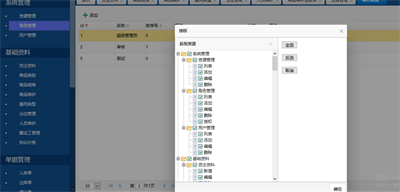 冷库进销存软件-标领冷链管理系统