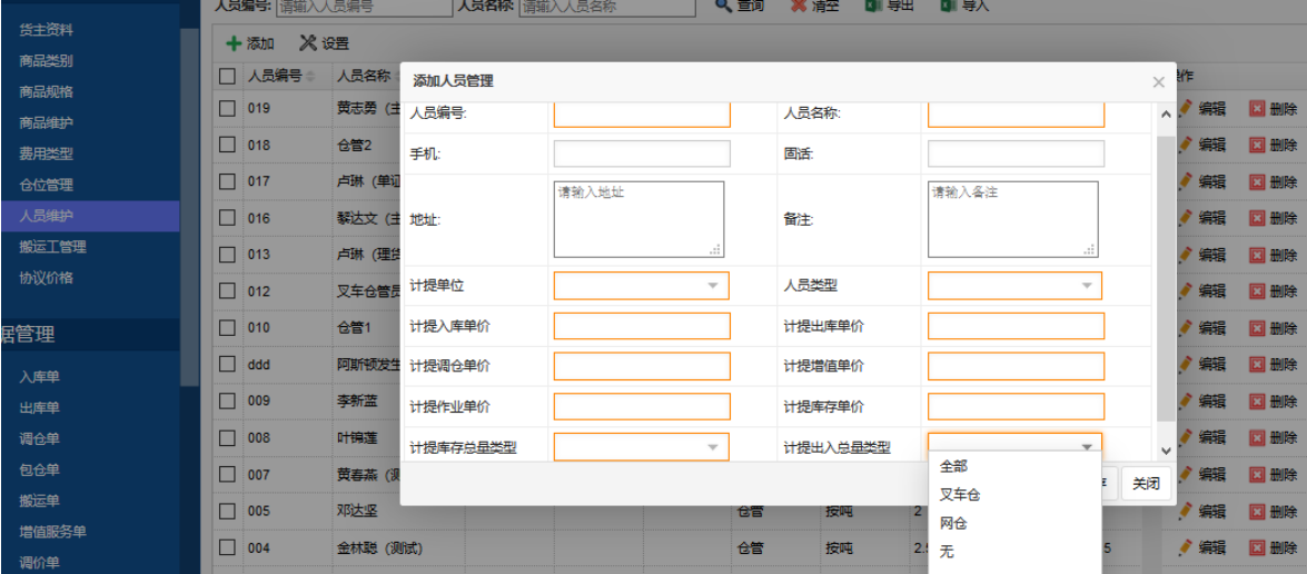 冷库管理系统之增值服务功能