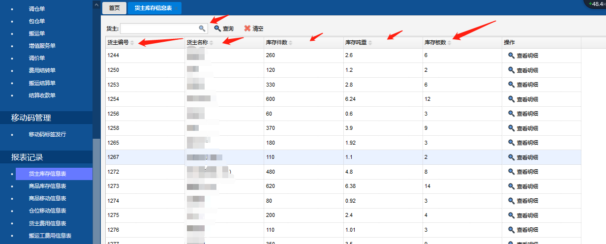 RFID冷库管理软件主要功能有什么？有何应用价值？