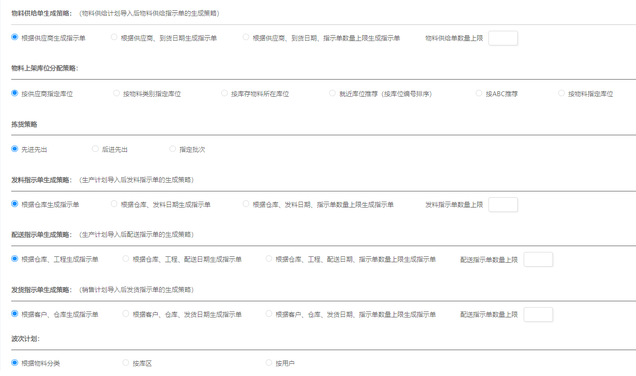 wms系统可配置的规则策略体系，让仓储管理更智能