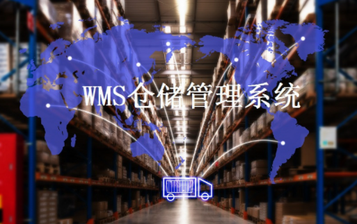 WMS智能仓储管理系统，助力农业企业提升农产品仓储管理效率