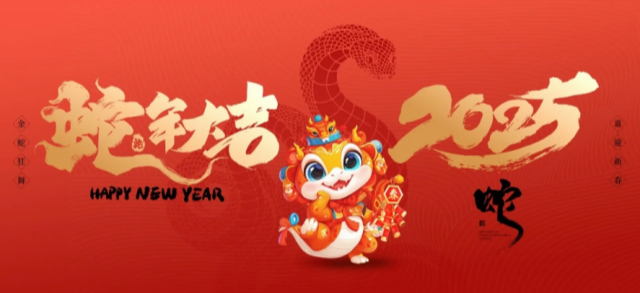 广州标领信息科技有限公司2025年春节放假通知